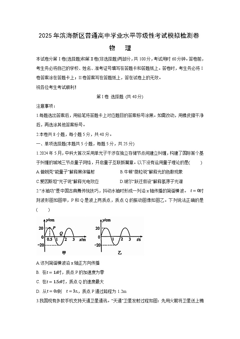 2025届天津市滨海新区高三下学期三模物理试卷第1页