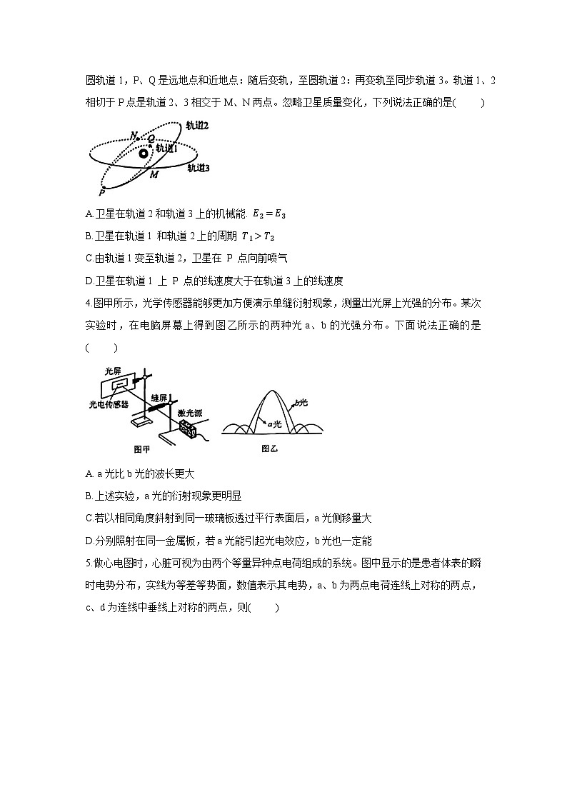2025届天津市滨海新区高三下学期三模物理试卷第2页