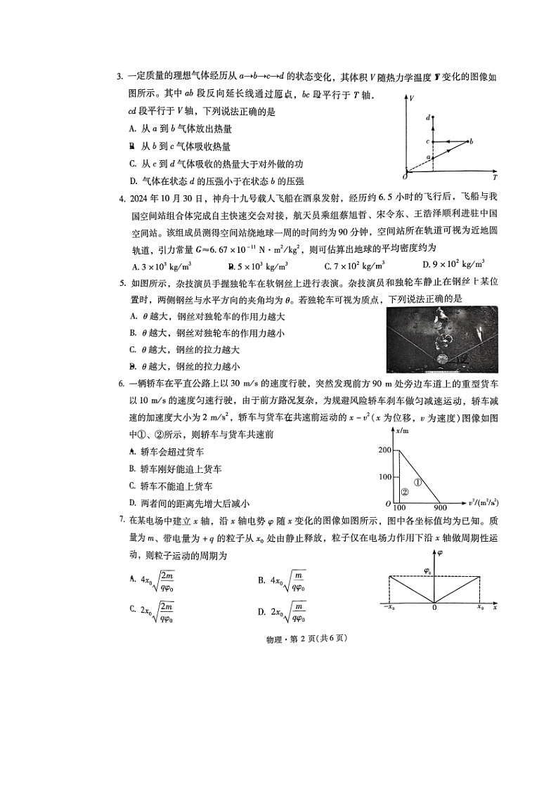 2025届云南省新高考自主命题冲刺金卷物理试卷第2页