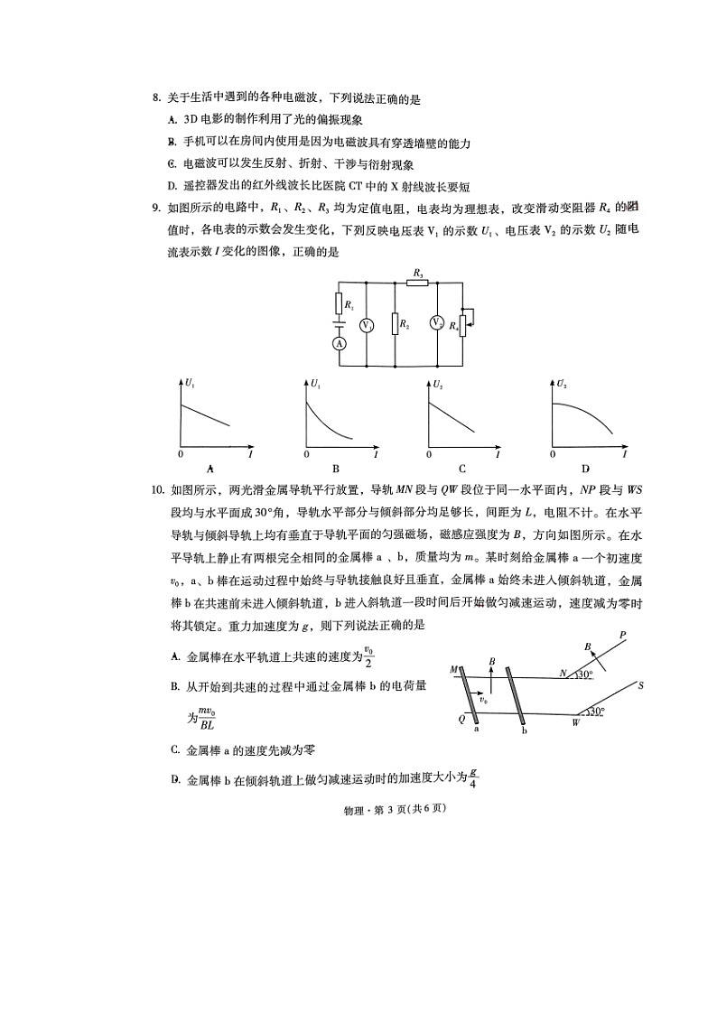 2025届云南省新高考自主命题冲刺金卷物理试卷第3页
