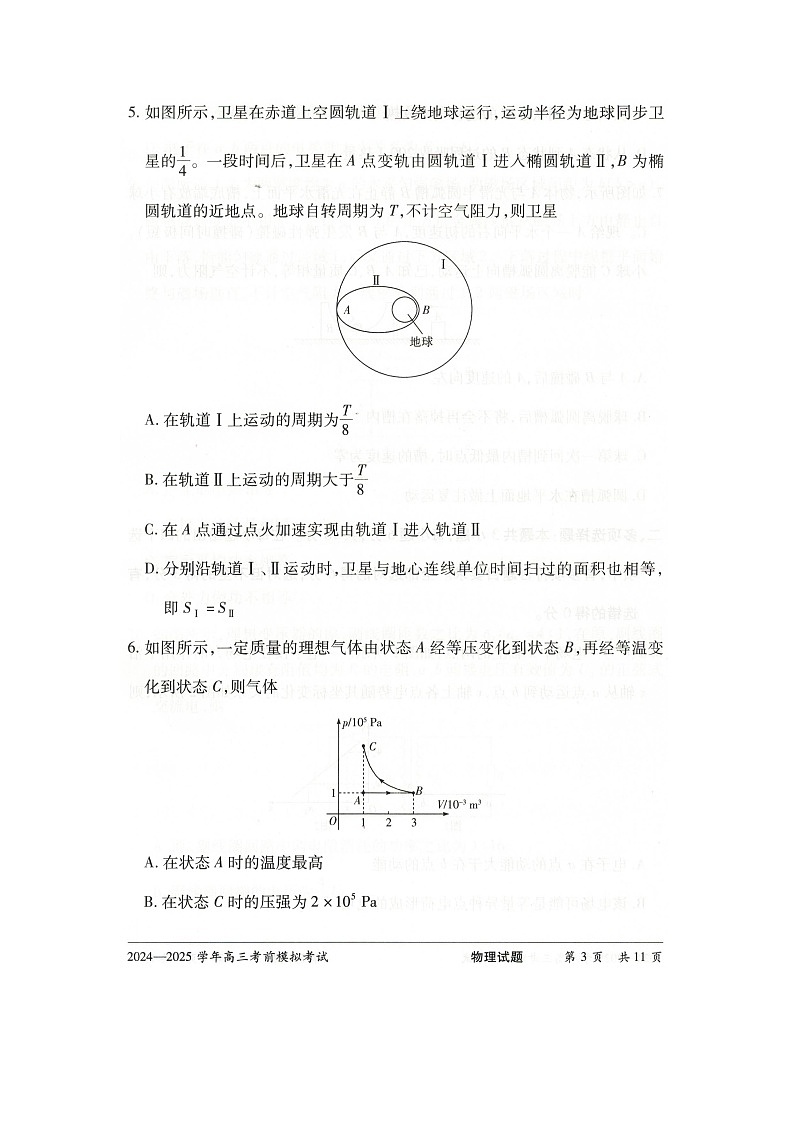 2025届河南省天一大联考高三下学期模拟预测物理试卷第3页