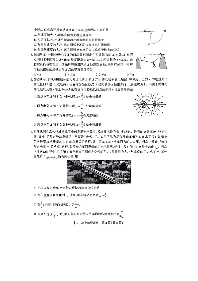 2025届安徽省皖江名校高三下学期5月联考物理试卷第2页