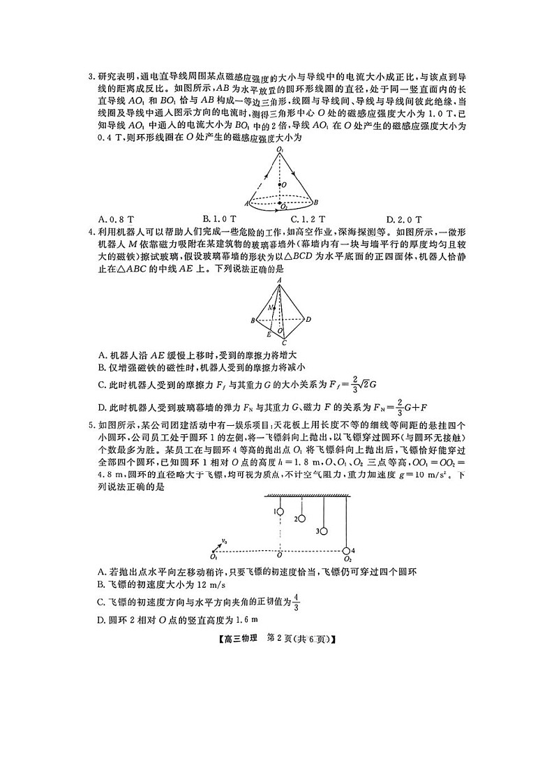 2025届河南省金科新未来高三下学期5月联考物理试卷第2页
