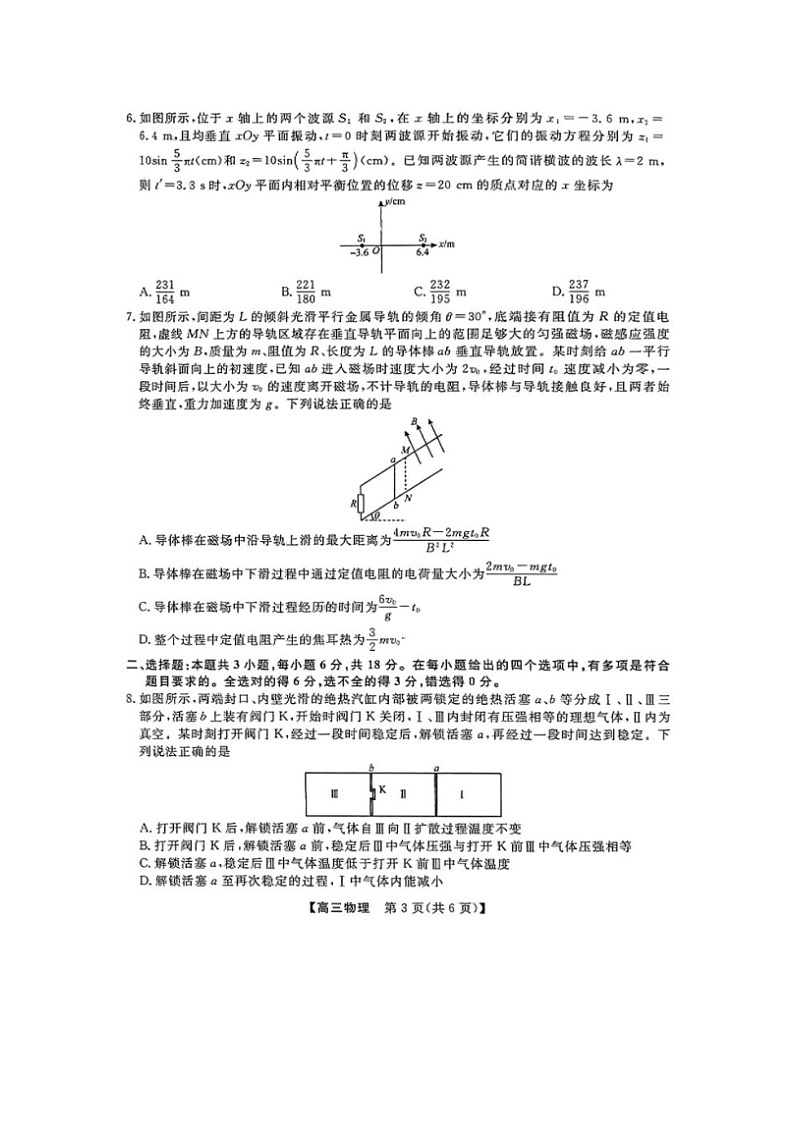 2025届河南省金科新未来高三下学期5月联考物理试卷第3页