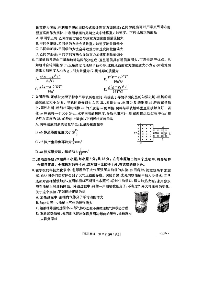 2025届河南省高三下学期高考适应性考试物理试卷第2页