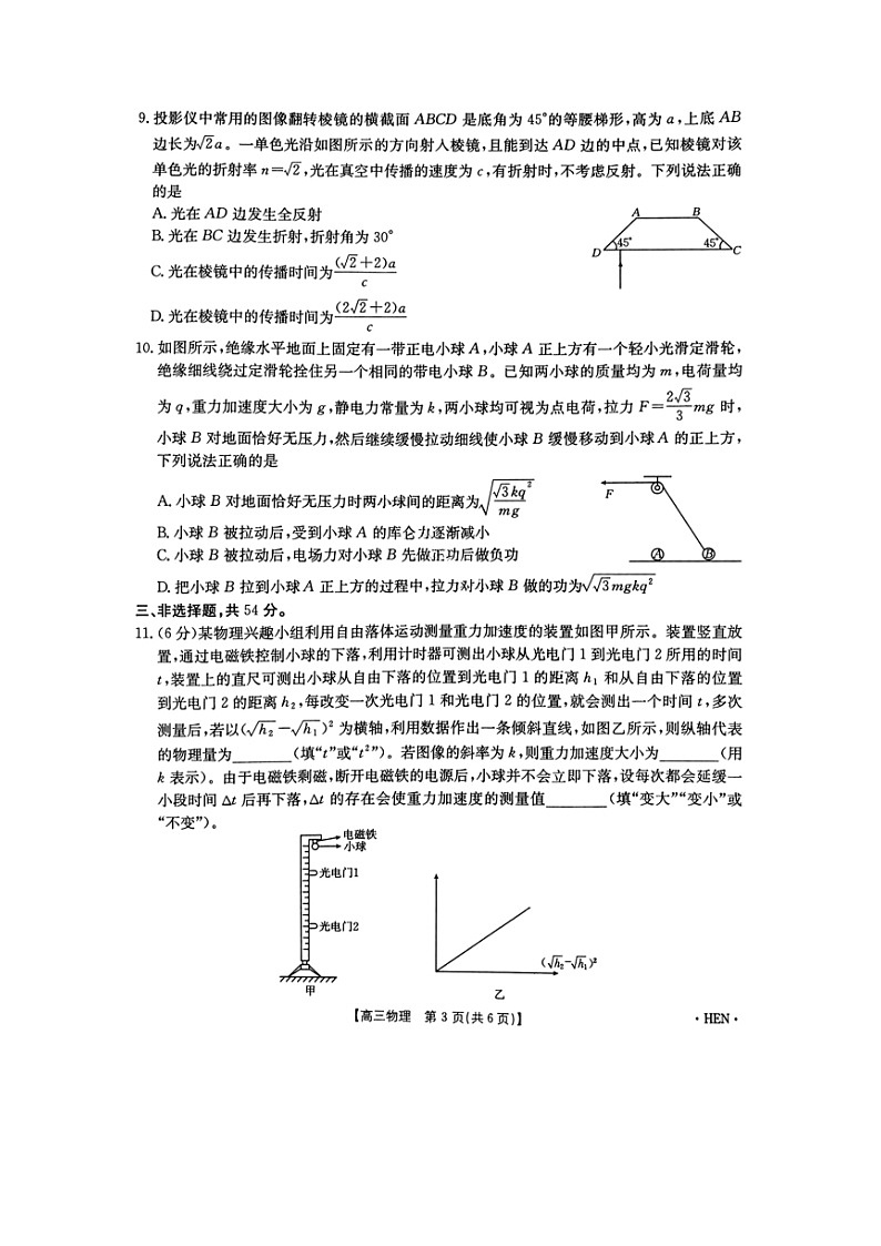 2025届河南省高三下学期高考适应性考试物理试卷第3页