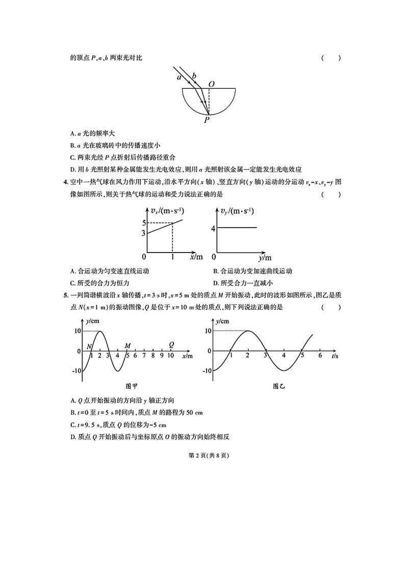 2025届东三省名校联盟高三下学期最后一卷联合模拟考试物理试卷第2页