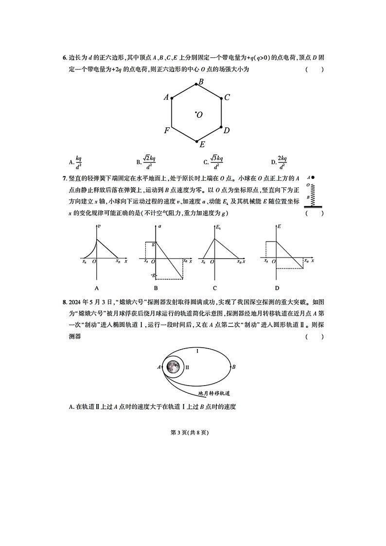 2025届东三省名校联盟高三下学期最后一卷联合模拟考试物理试卷第3页