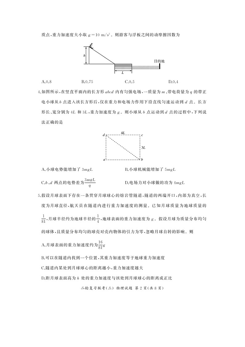 2025届安徽省九师联盟高三下学期二轮复习联考（三）物理试卷第2页