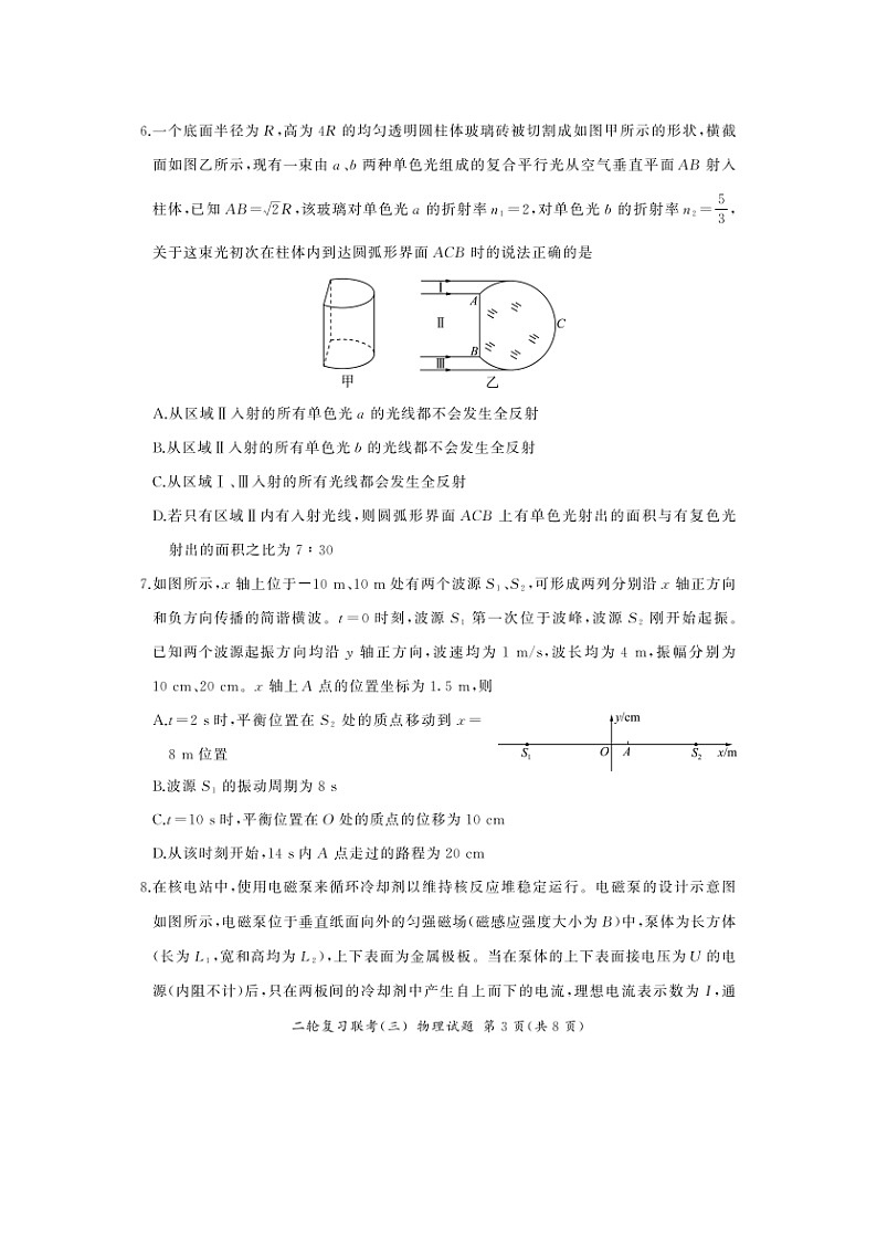 2025届安徽省九师联盟高三下学期二轮复习联考（三）物理试卷第3页