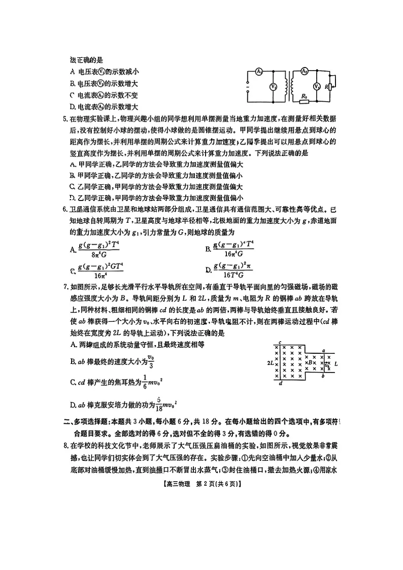 广东省部分学校2024-2025学年高三下学期5月月考物理试卷第2页
