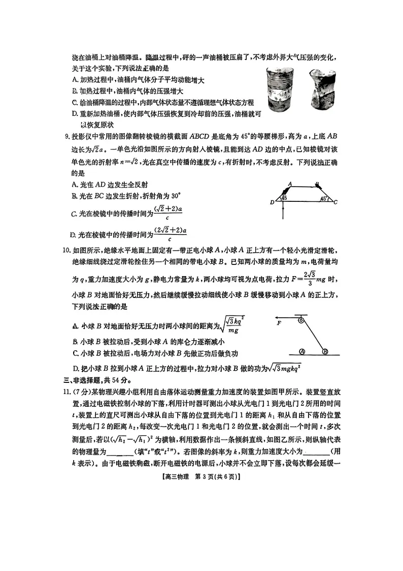 广东省部分学校2024-2025学年高三下学期5月月考物理试卷第3页