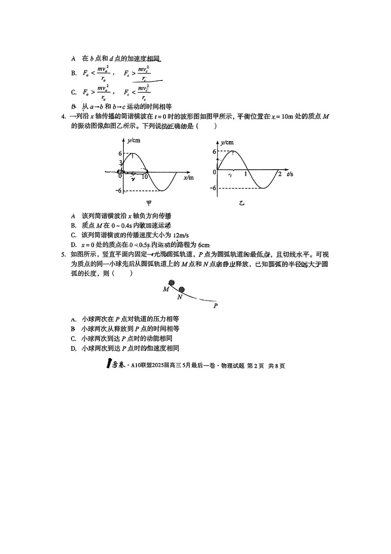 2025届安徽省A10联盟高三下学期5月最后一卷物理试卷第2页