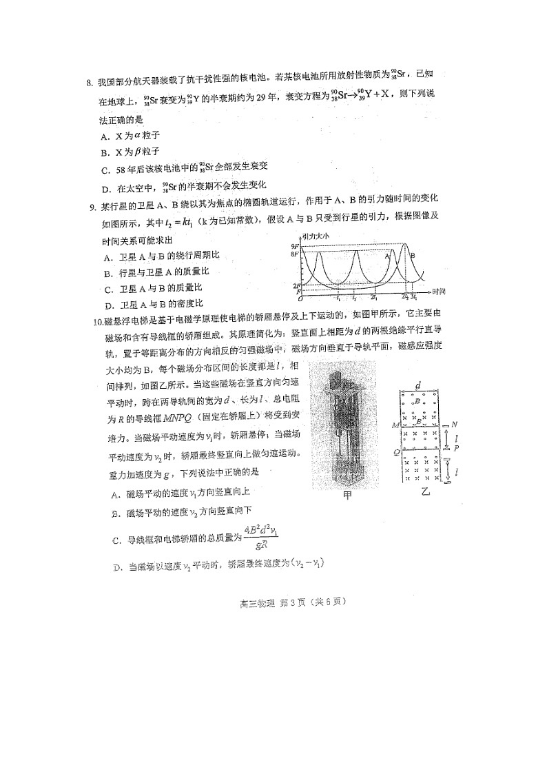 2025届辽宁省葫芦岛市高三下学期第二次模拟考试物理试卷第3页