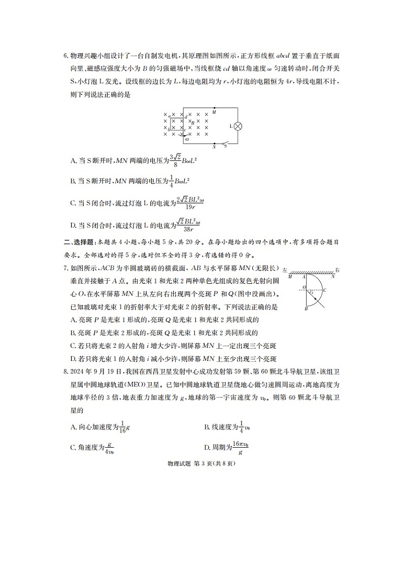 2025届湖南省四大名校名师团队高三下学期猜题（B）物理试卷第3页