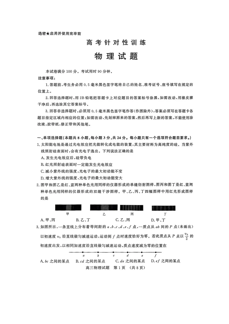 2025届山东省济南市高三下学期二模物理试卷第1页