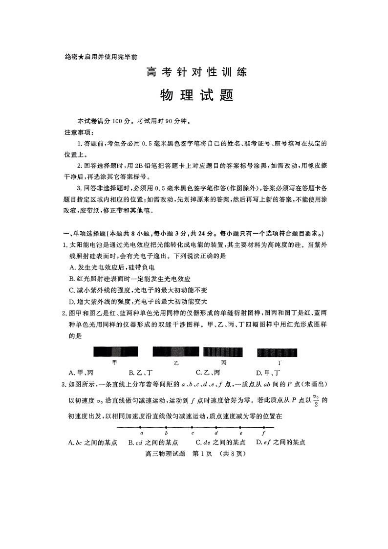 2025届山东省济南市高三下学期二模物理试卷第1页