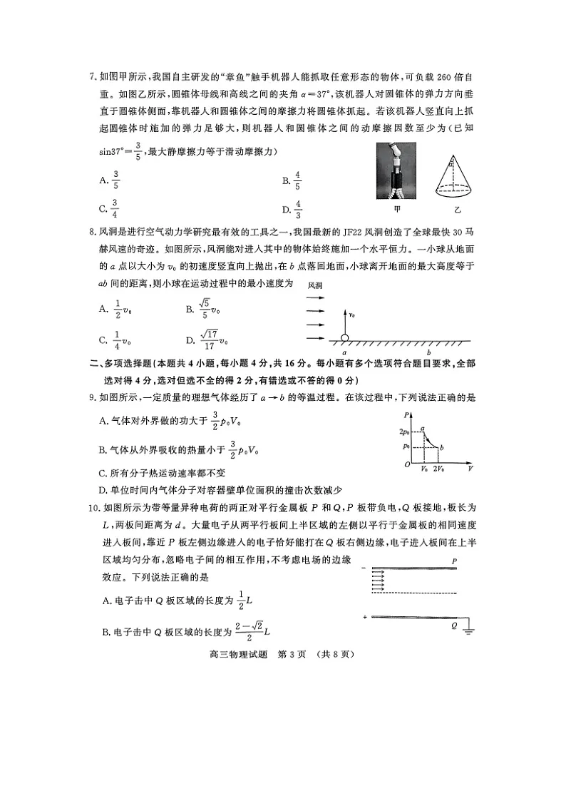 2025届山东省济南市高三下学期二模物理试卷第3页