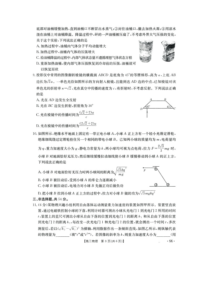 陕西省部分学校2025届高三下学期5月模拟联考物理试卷第3页