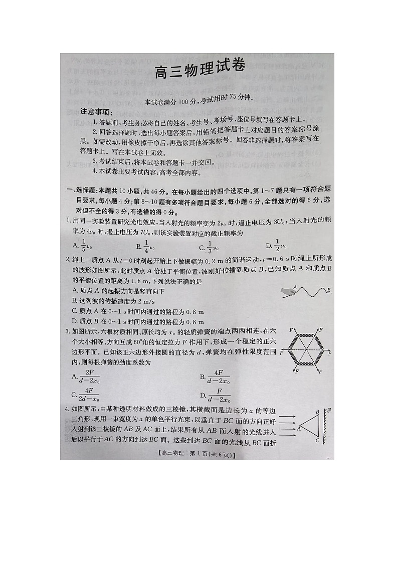 2025届江西省金太阳高三下学期5月联考物理试卷第1页