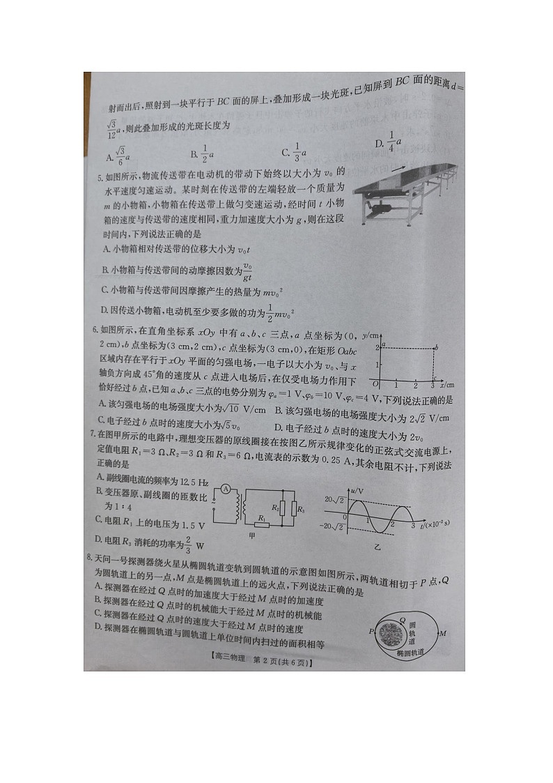 2025届江西省金太阳高三下学期5月联考物理试卷第2页