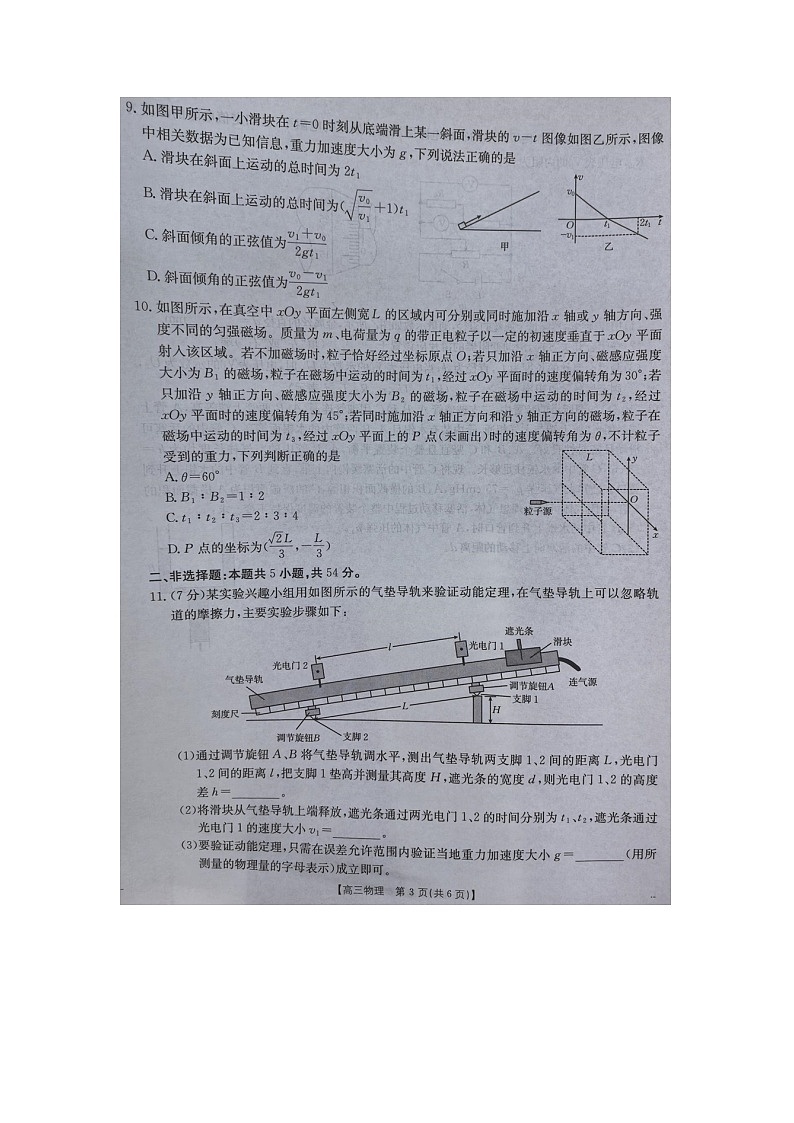 2025届江西省金太阳高三下学期5月联考物理试卷第3页