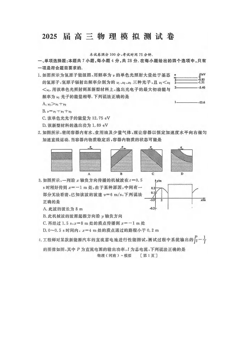 2025届河南省许昌市襄城县部分学校高三下学期三模物理试卷第1页