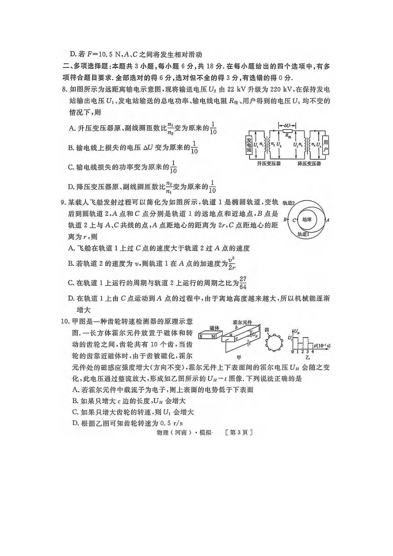2025届河南省许昌市襄城县部分学校高三下学期三模物理试卷第3页