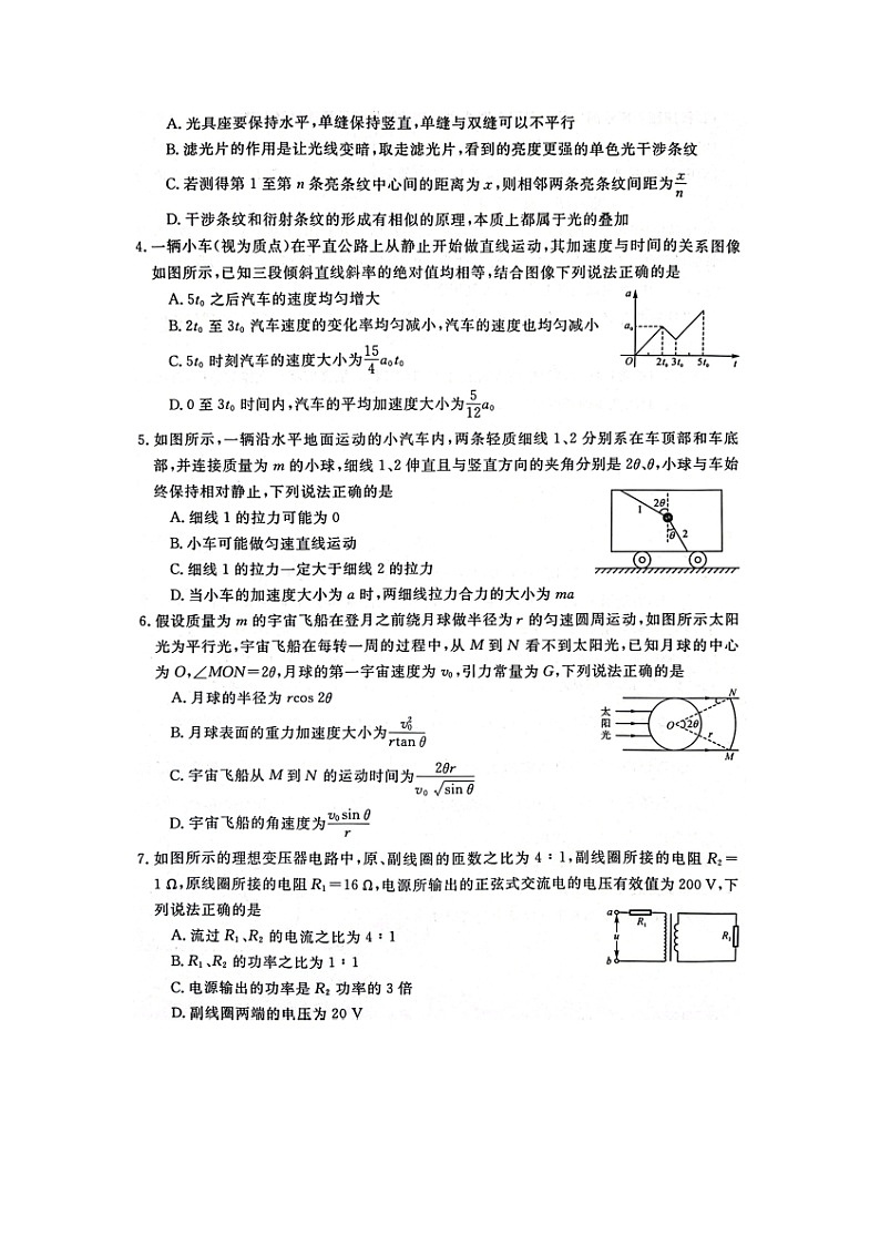 2025届河南省豫南名校高三下学期高考押题（一）物理试卷第2页