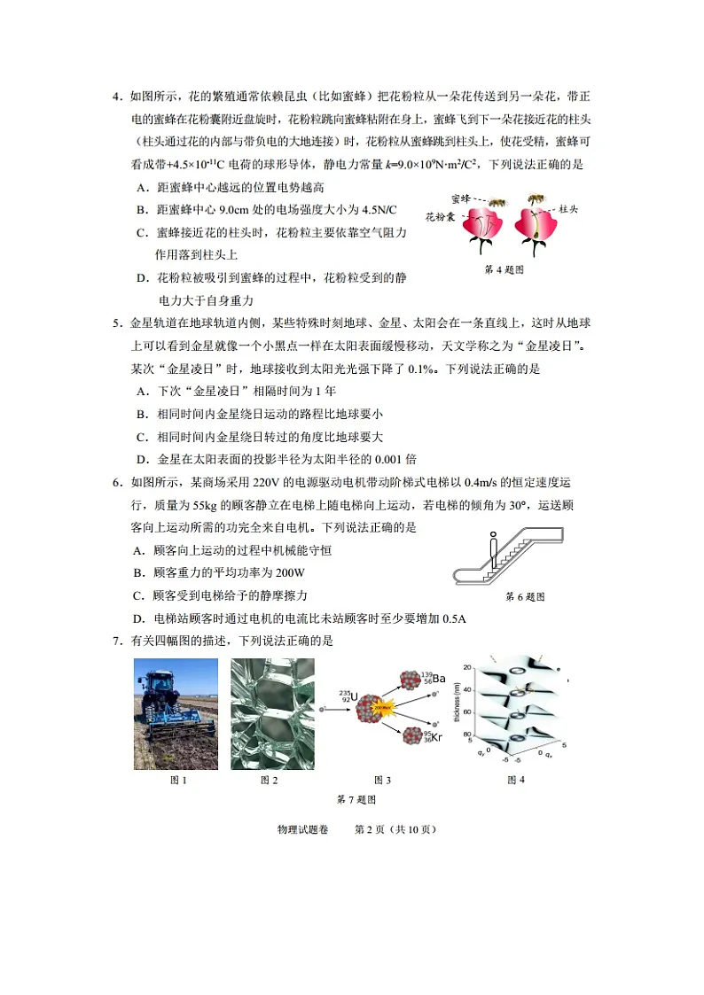 2025届浙江省绍兴市高三下学期4月高考适应性考试（二模）物理试卷第2页