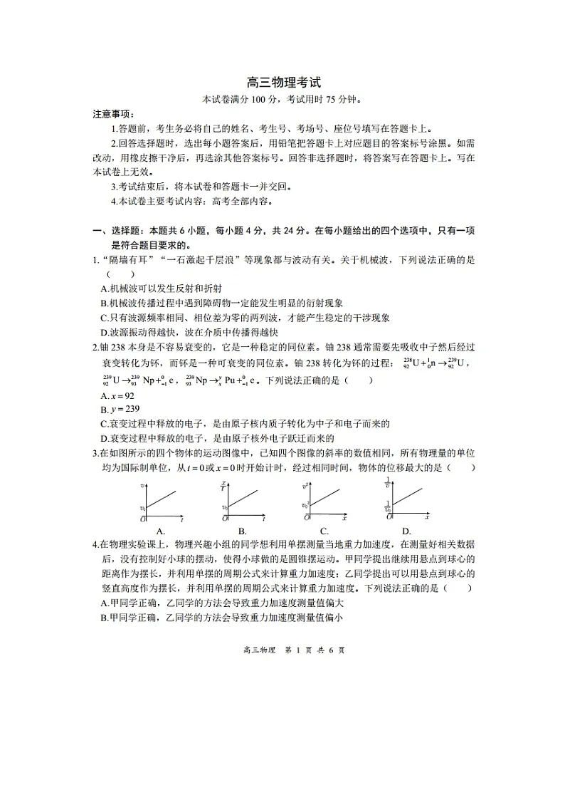 2025届湖南省名校联盟高三下学期联合模拟测试物理试卷第1页
