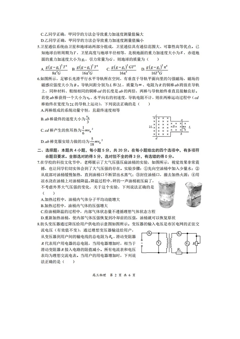 2025届湖南省名校联盟高三下学期联合模拟测试物理试卷第2页