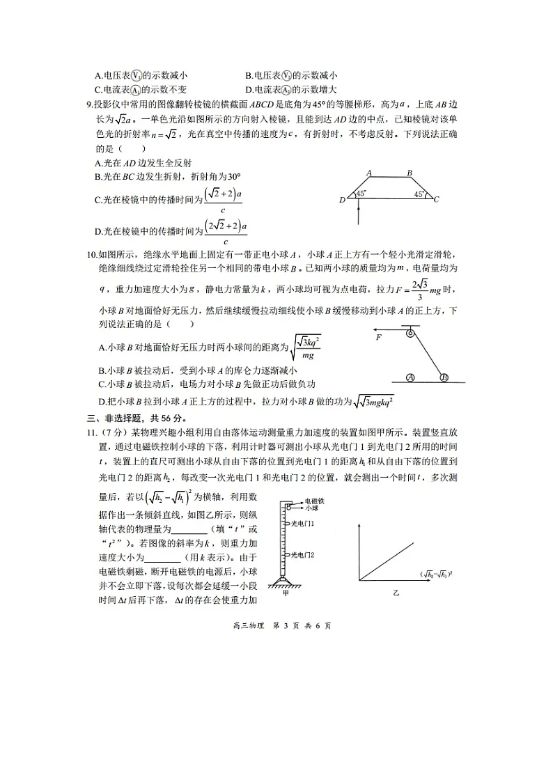 2025届湖南省名校联盟高三下学期联合模拟测试物理试卷第3页