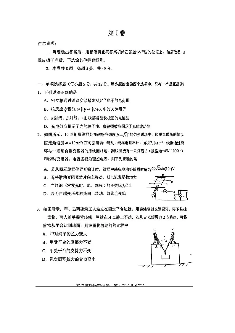 2025届天津市和平区高三下学期三模物理试卷第1页