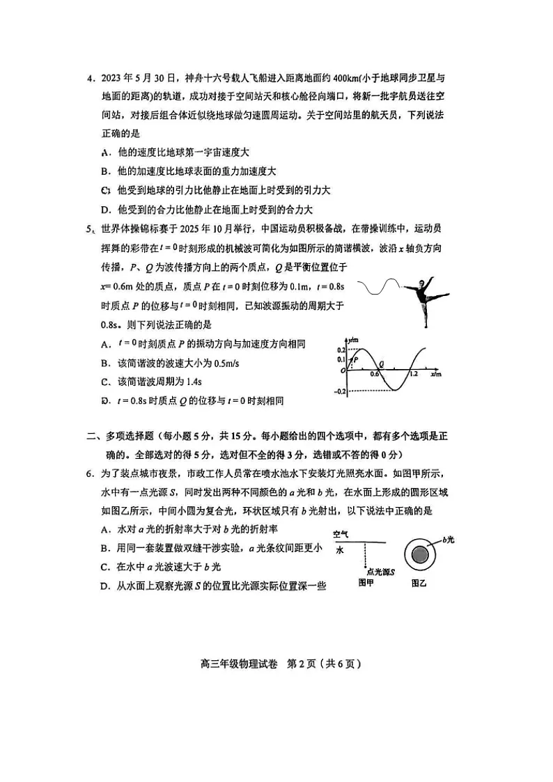 2025届天津市和平区高三下学期三模物理试卷第2页