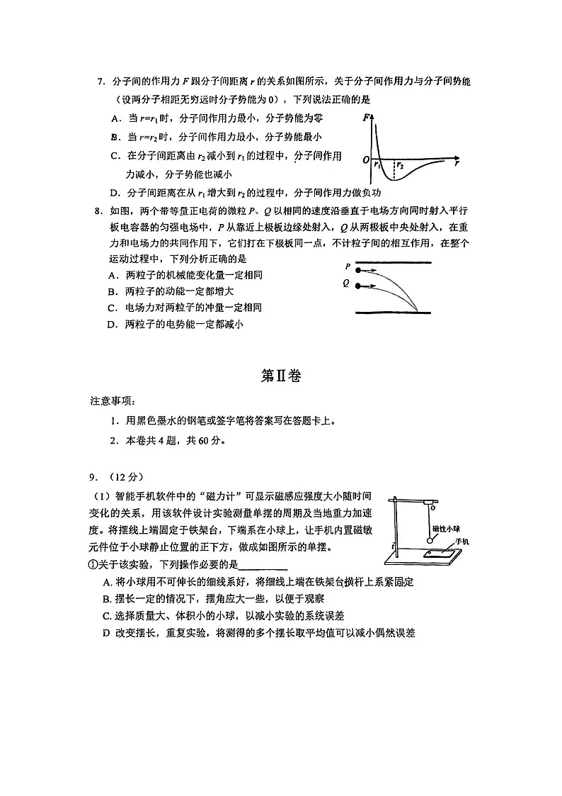 2025届天津市和平区高三下学期三模物理试卷第3页