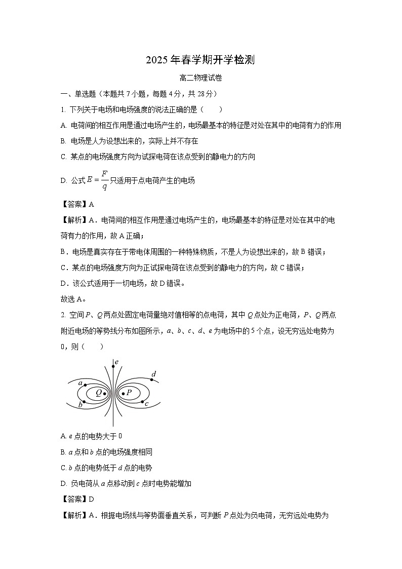 甘肃省张掖市某校2024-2025学年高二下学期开学检测物理试卷（解析版）第1页