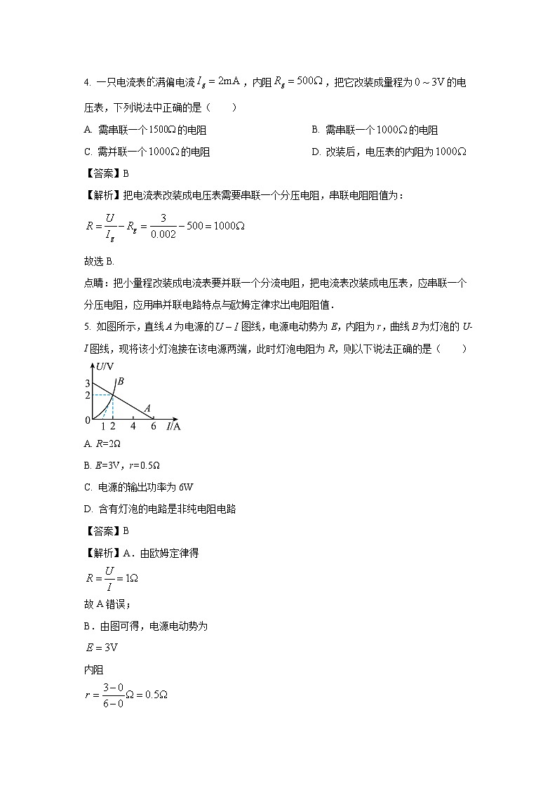甘肃省张掖市某校2024-2025学年高二下学期开学检测物理试卷（解析版）第3页