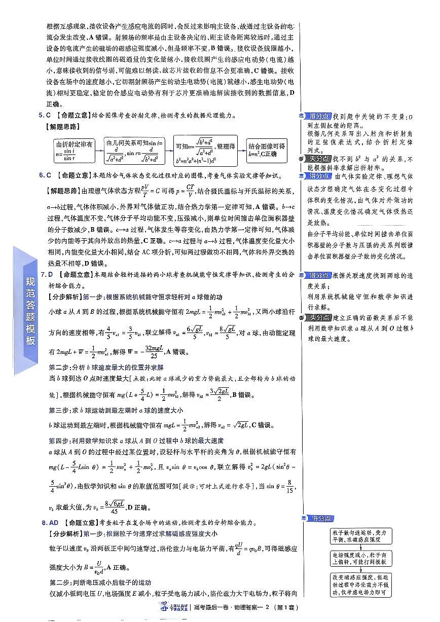 （黑吉辽内蒙古专版）2025年《金考卷·百校联盟·最后一卷》物理答案第2页
