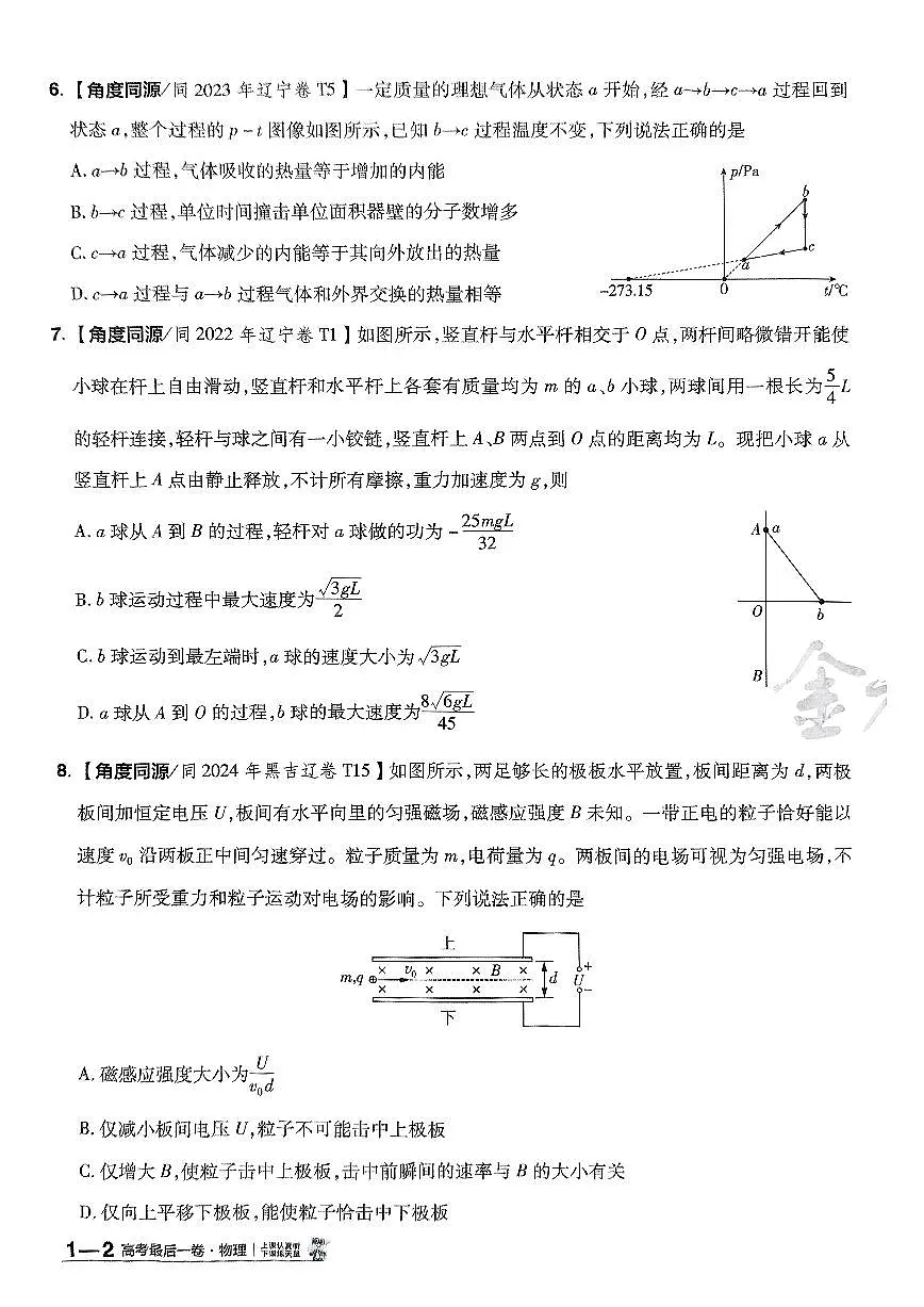 （黑吉辽内蒙古专版）2025年《金考卷·百校联盟·最后一卷》物理A4第3页