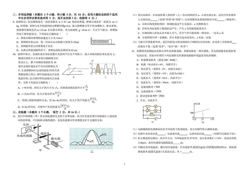 2025届安徽省六安市第一中学高三下学期学业水平考试物理试题第2页