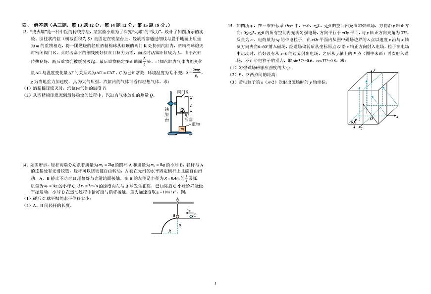 2025届安徽省六安市第一中学高三下学期学业水平考试物理试题第3页