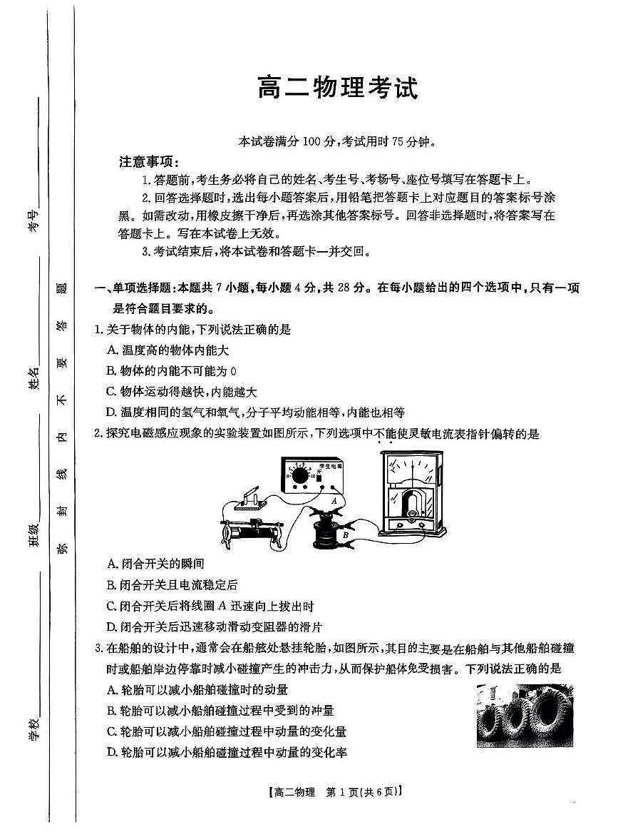 陕西省铜川市王益区2024-2025学年高二下学期5月月考物理试题第1页