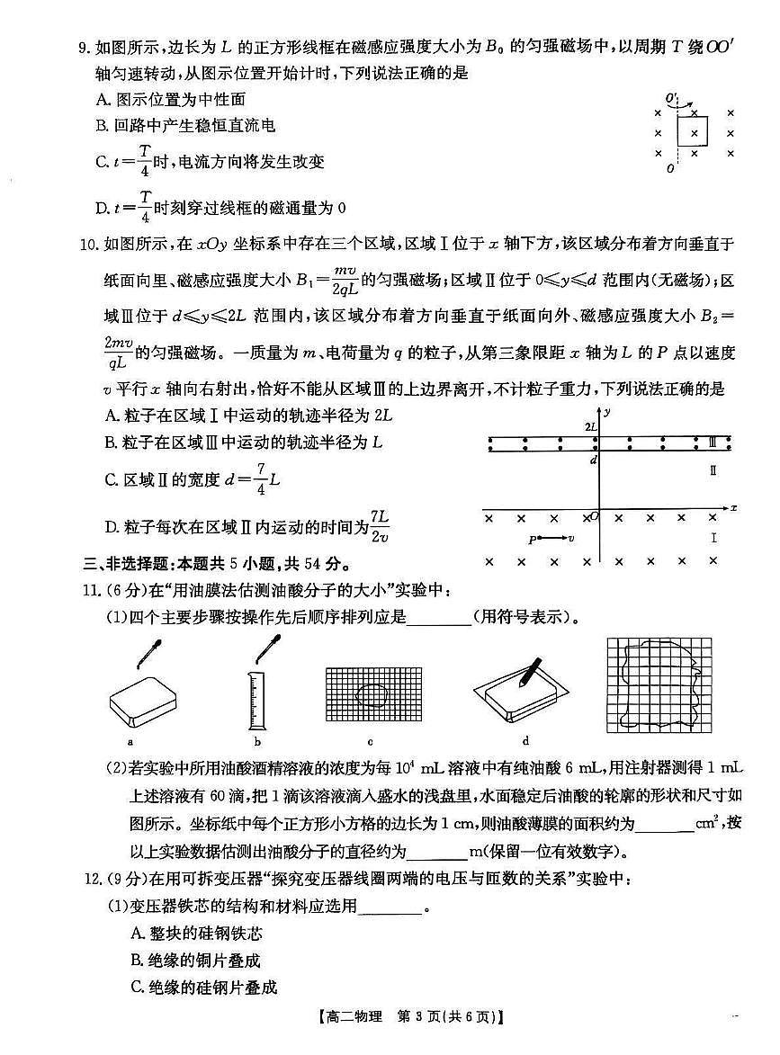 陕西省铜川市王益区2024-2025学年高二下学期5月月考物理试题第3页