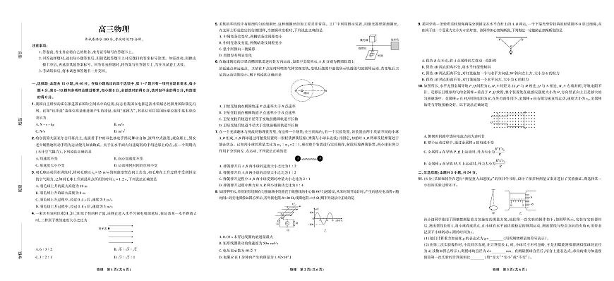 2025届东北三省精准教学高三下学期联考物理试题第1页