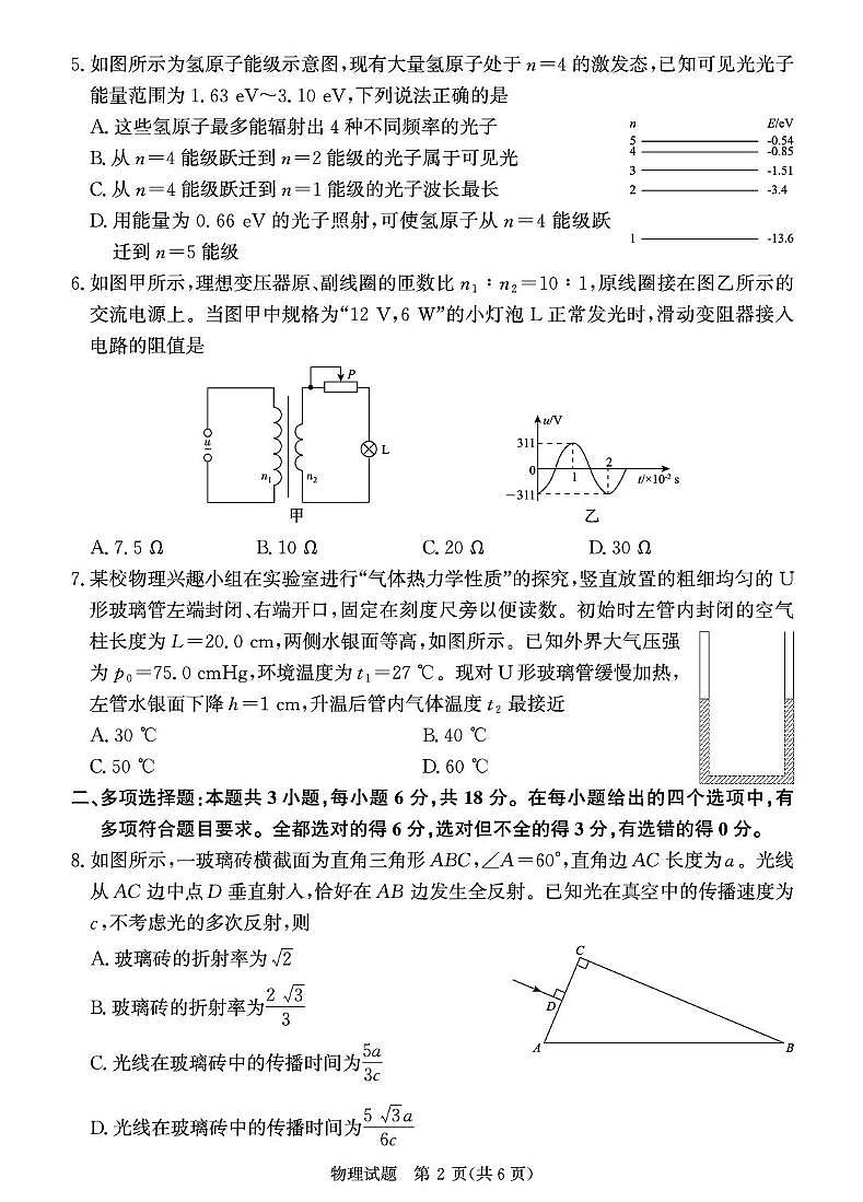 河南省青桐鸣2024-2025学年高二下学期5月大联考物理试题第2页