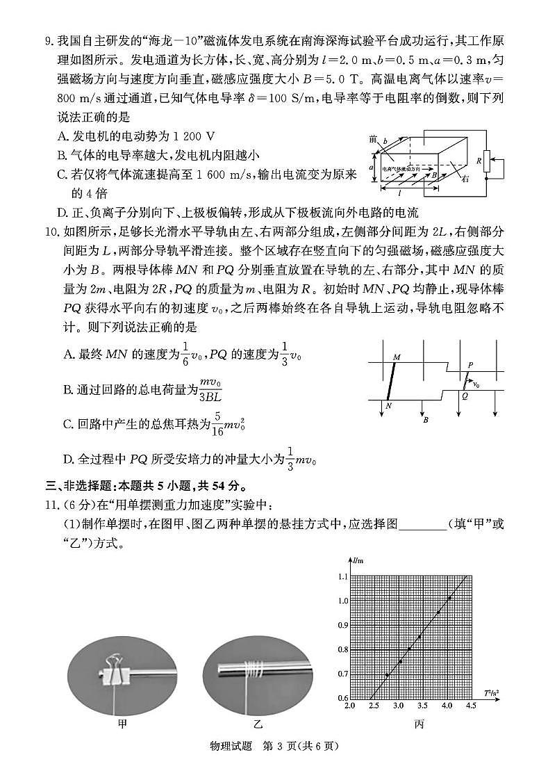 河南省青桐鸣2024-2025学年高二下学期5月大联考物理试题第3页