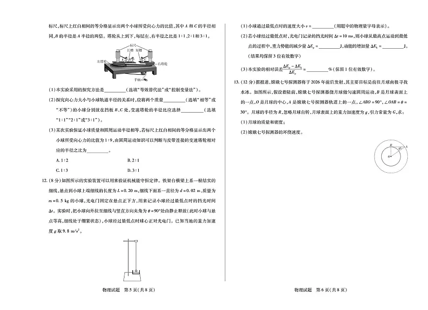 安徽省名校2024-2025学年高一下学期5月阶段性测试物理试题第3页