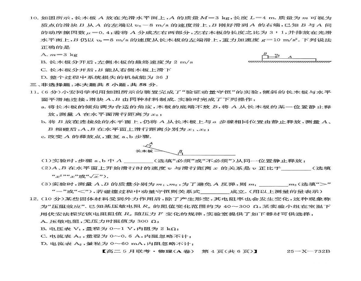 安徽省县域高中联考2024-2025学年高二下学期5月月考物理试题第3页