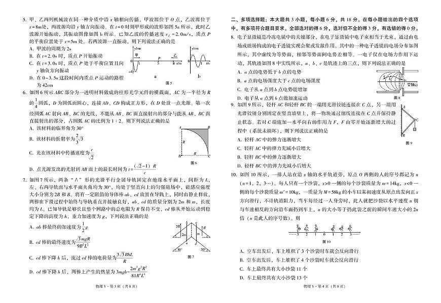 云南省昭通市第一中学等三校2024-2025学年高三下学期5月高考备考实用性联考卷（八）物理（Y）试题第2页
